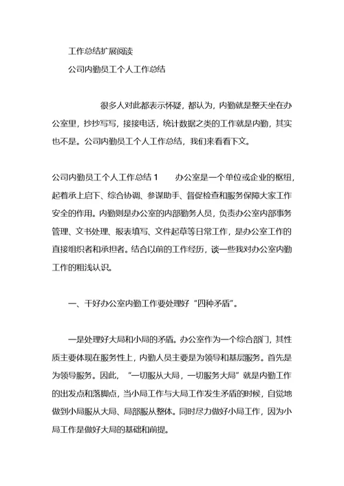 公司实习员工个人工作总结