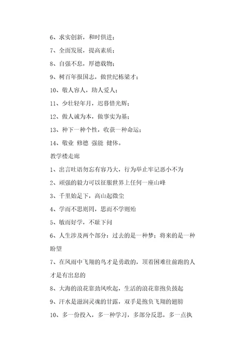 高中生安全警示语