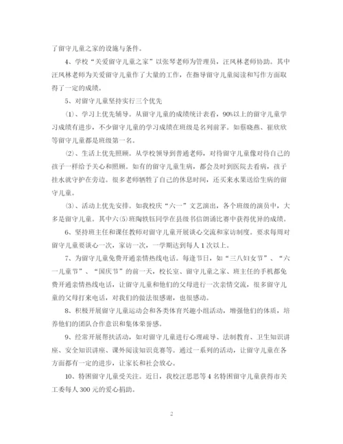 精编之农村小学留守儿童工作计划3.docx