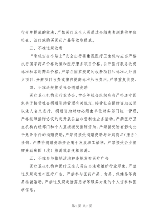 统计九不准学习心得 (3).docx