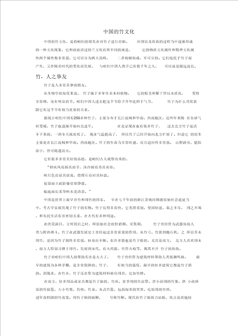 胸中之竹拓展阅读中国的竹文化