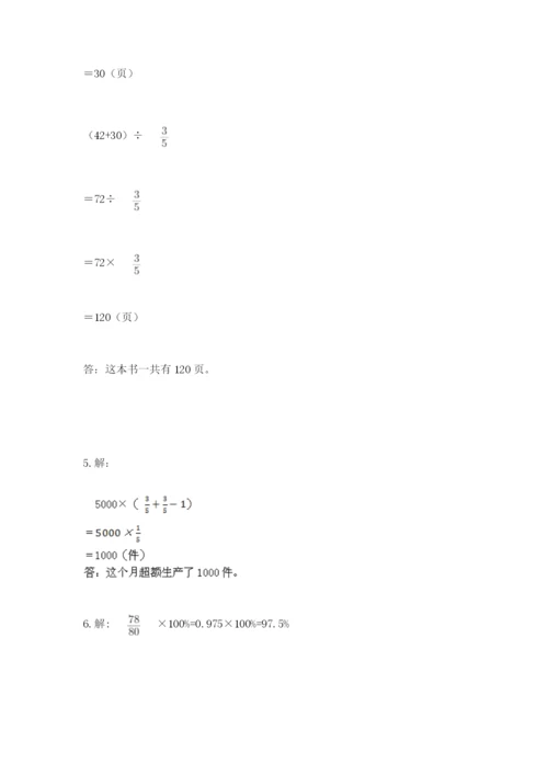 人教版六年级上册数学期末测试卷（夺冠系列）word版.docx