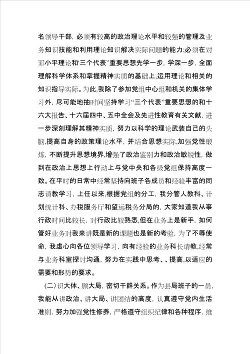 任职转正述职报告