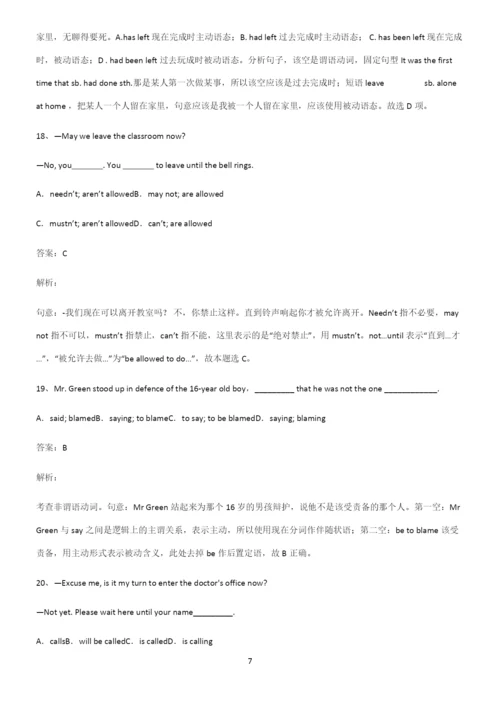 高中英语被动语态考点总结.docx