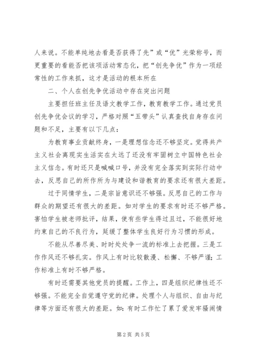 创优组织生活会讲话范文.docx