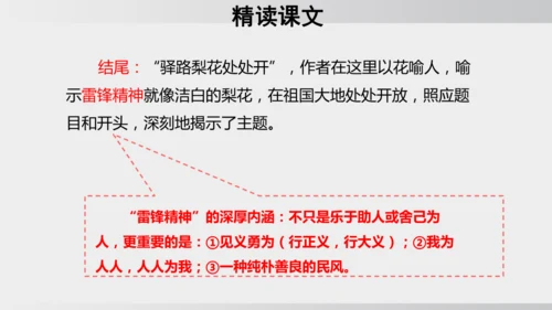 15 驿路梨花 课件