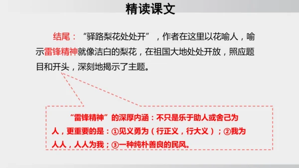 15 驿路梨花 课件