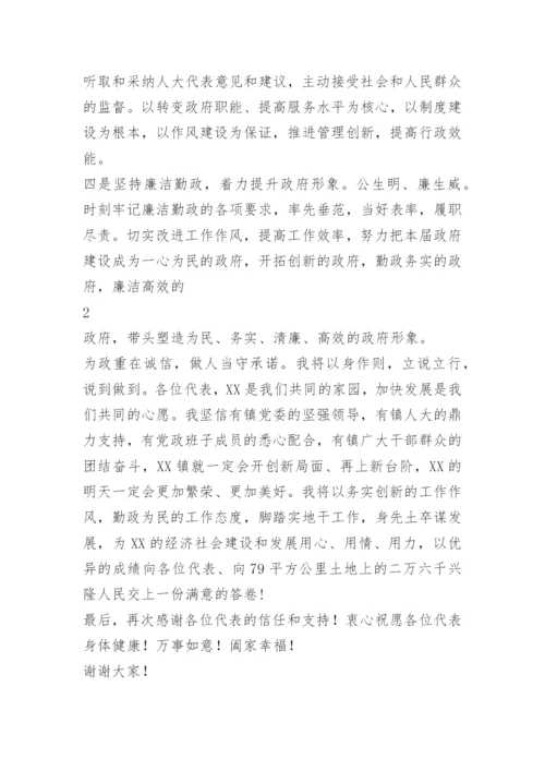 乡镇镇长任职表态发言.docx