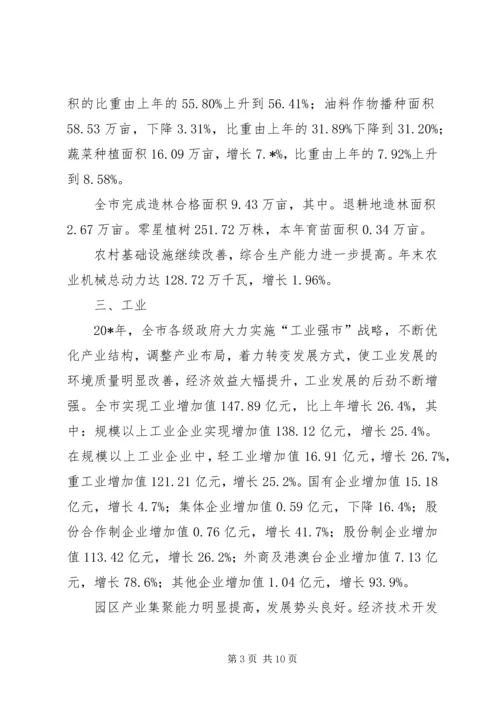 国民经济发展工作报告.docx