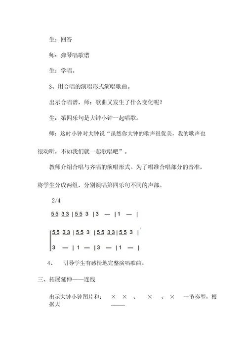 优质课教案教学设计大钟和小钟音乐小学