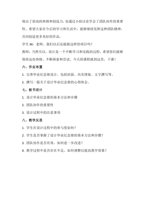 北师大版六年级上册劳动《12.设计毕业纪念册》教学设计