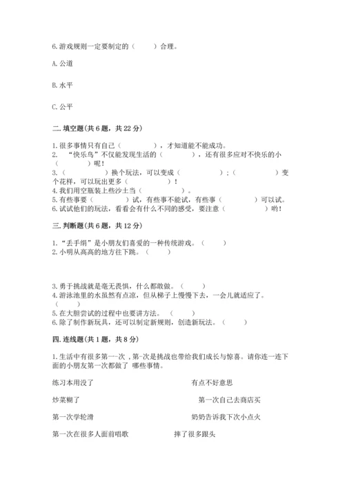 小学二年级下册道德与法治期中测试卷附参考答案（突破训练）.docx