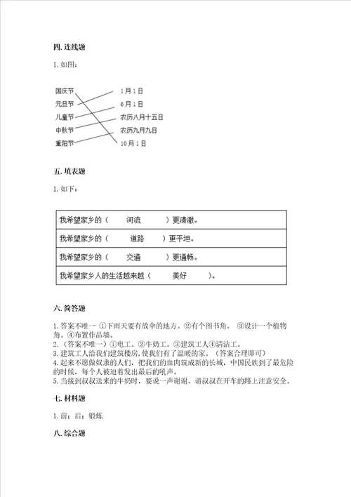 小学二年级上册道德与法治期末测试卷及完整答案【考点梳理】