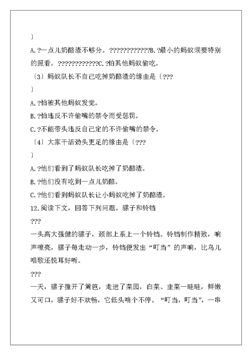 统编版2022-2022学年三年级上学期语文期中考试模拟试卷—附答案