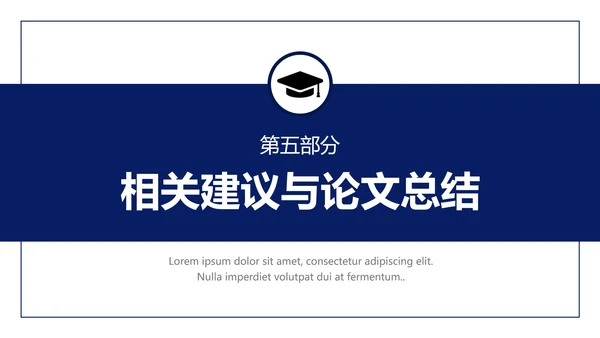 毕业答辩研究生大学毕业论文答辩PPT模版