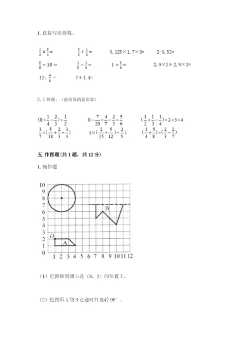 人教版六年级上册数学期末测试卷（网校专用）word版.docx