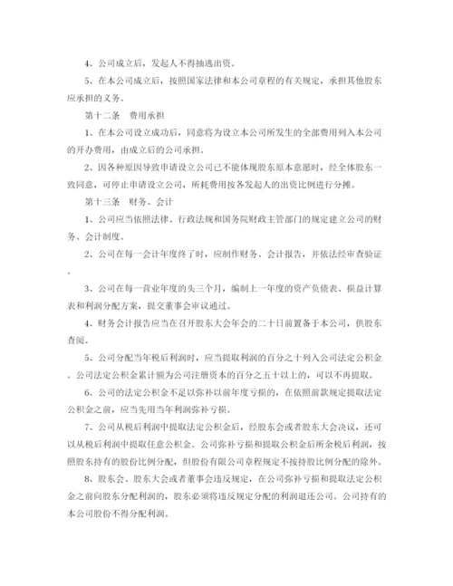 2023年设立有限责任公司出资协议书.docx
