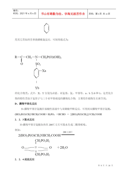 农药论文改的.docx