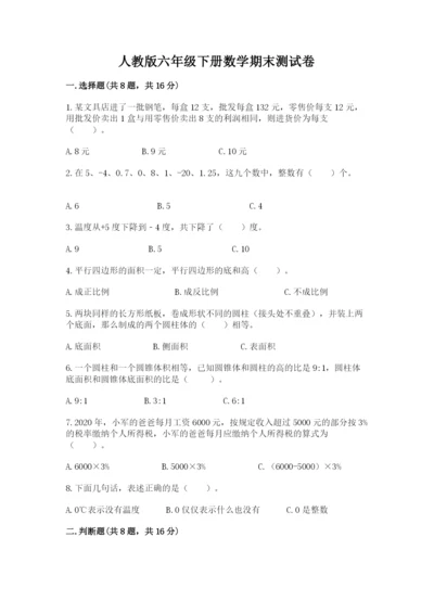 人教版六年级下册数学期末测试卷a4版打印.docx