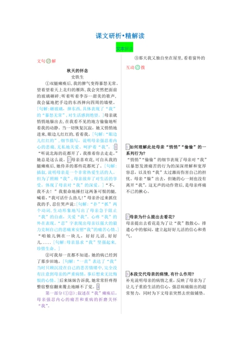 第二单元 第五课 秋天的思念-【教材解读】2022-2023学年人教部编版语文七年级上册