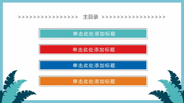 少数民族风情民族风传统文化动态ppt模板