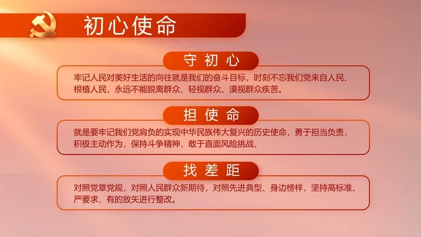 红色党建脱贫民主生活会整改学习主题PPT