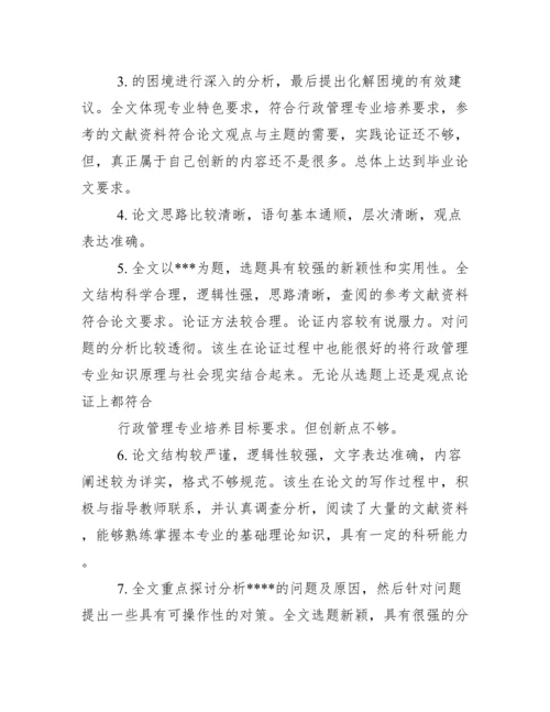 毕业论文指导教师评语表.docx