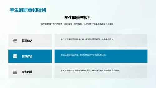 二年级学习生活指导PPT模板