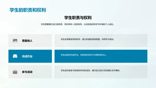 二年级学习生活指导PPT模板