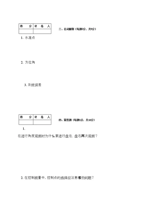 土木关键工程测量模拟卷来自光盘