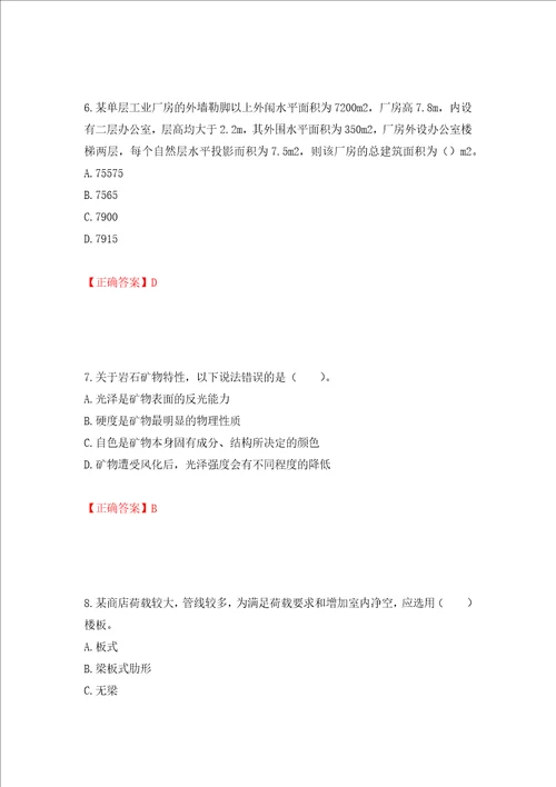 造价工程师土建工程技术与计量考试试题模拟卷及参考答案43