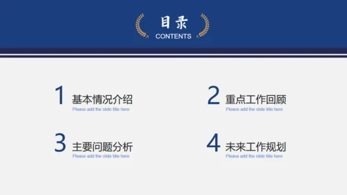 警察公安系统工作汇报通用PPT模板