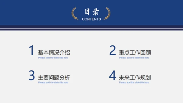 警察公安系统工作汇报通用PPT模板