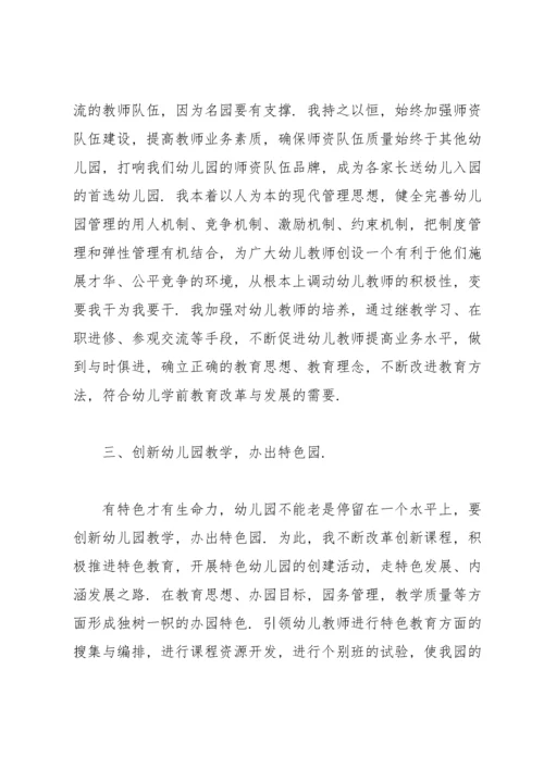 园长年度考核个人总结范文.docx