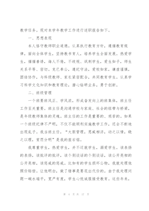 教师简短述职报告优秀年终版.docx