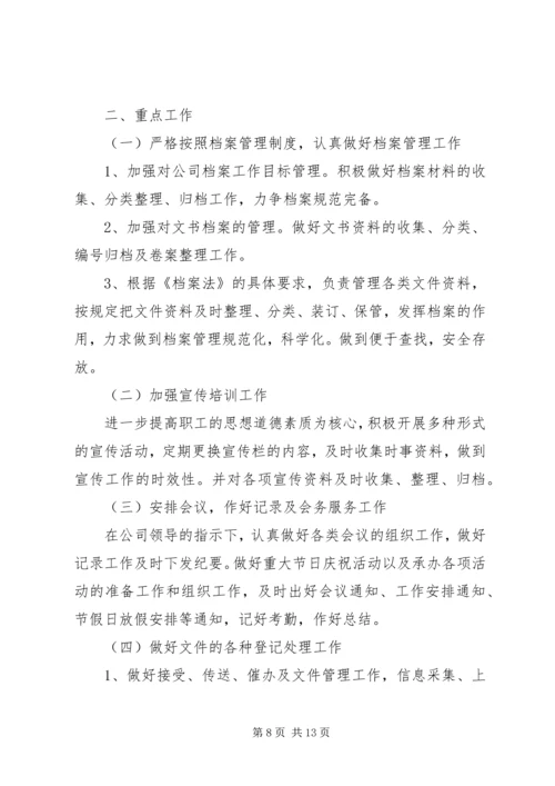综合办公室工作计划 (2).docx