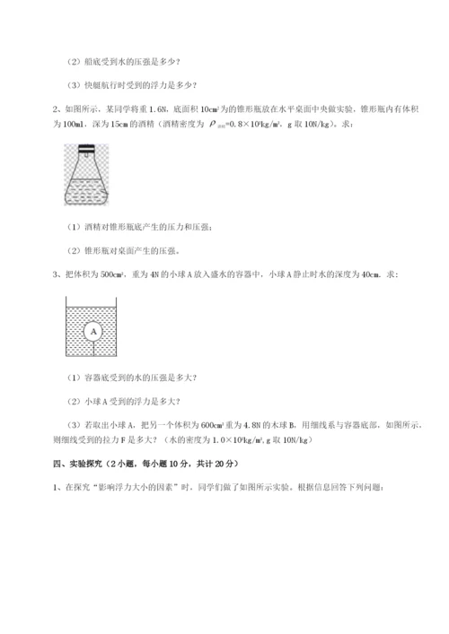 广东广州市广大附中物理八年级下册期末考试达标测试试卷.docx