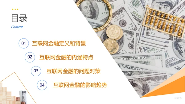 金融业银行与互联网发展趋势关系货币PPT模板