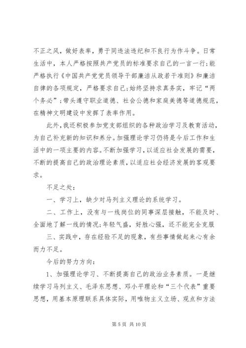 党员民主评议表之自我评议.docx