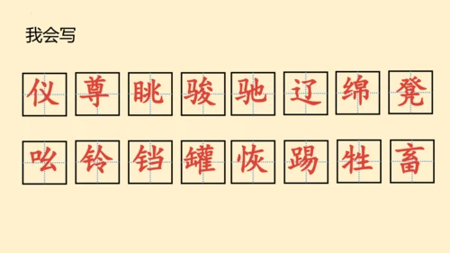 19牧场之国（课件）