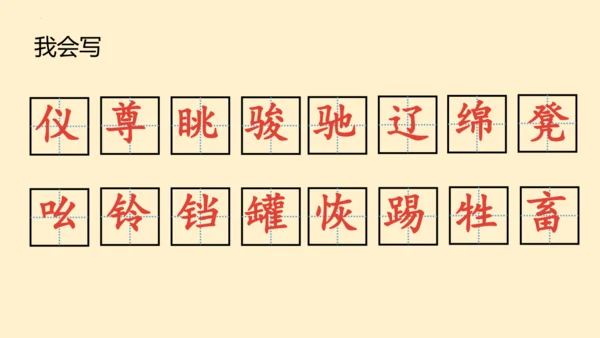 19牧场之国（课件）
