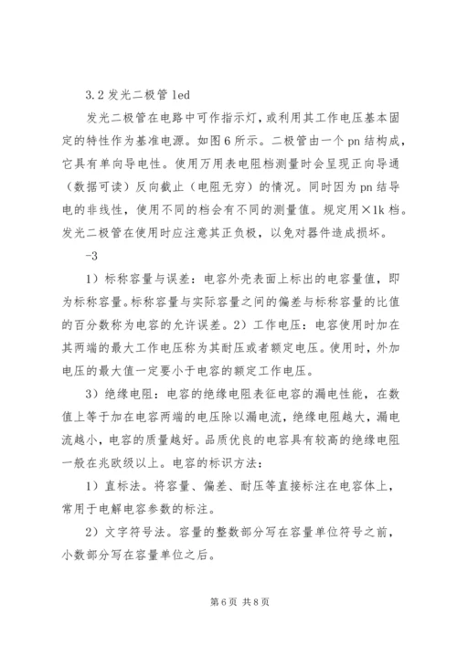 武汉理工大学《电工电子实习报告书》 (3).docx