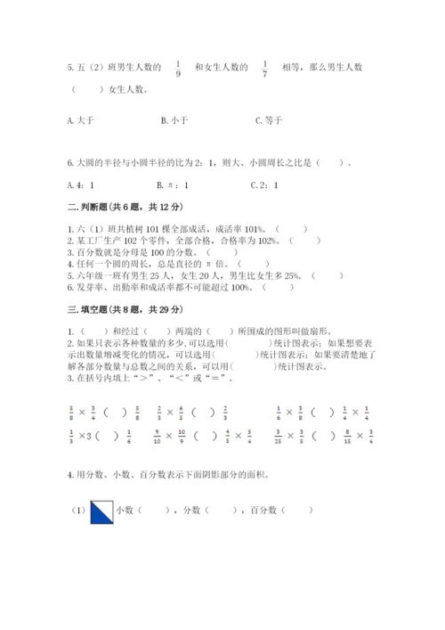 人教版小学六年级上册数学期末测试卷【考点精练】.docx