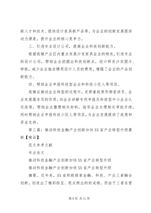 关于XX市科技创新产业升级对策及建议精编.docx