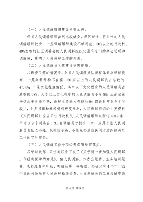 司法局矛盾纠纷防控调研报告.docx