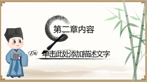 水墨国学文化古风古典古韵中国风PPT模板