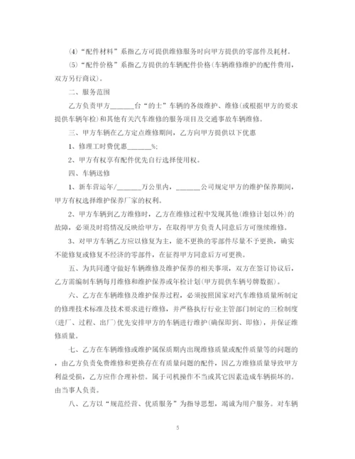 2023年车辆维修合同书范本.docx