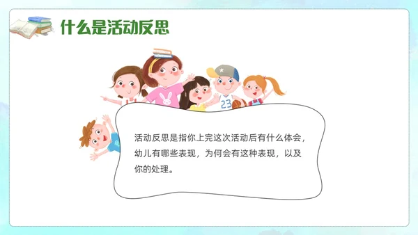 蓝色水彩幼儿园教案书写培训PPT课件