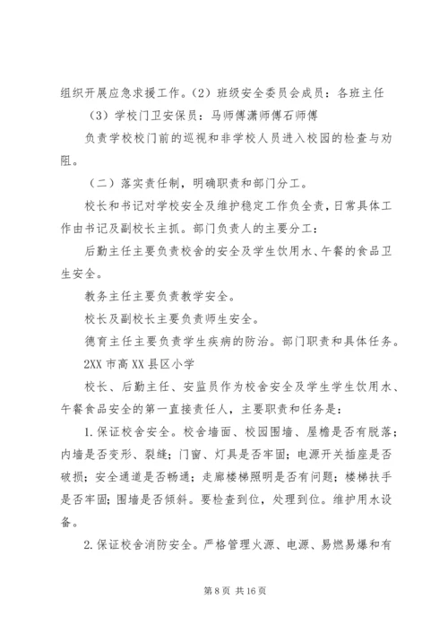保卫部安全工作整改措施.docx