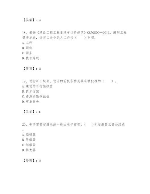 2024年一级建造师之一建矿业工程实务题库及参考答案【名师推荐】.docx